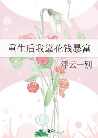 重生后我靠花钱暴富