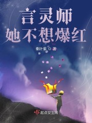 言灵师她不想爆红