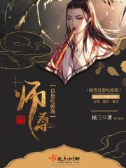 师尊总想吃掉我